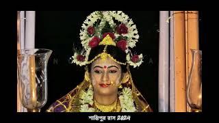 Santipur vanga rass chakfera goswami bari 2024 || শান্তিপুর ভাঙ্গা রাস চাকফেরা গোস্বামী বাড়ি ১৪৩১