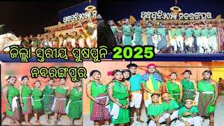 Nabarangpur Puspuni 2025 # ପୁଷପୁନି  ଦେଖା ଯୁ  ନବରଙ୍ଗପୁର 🙏