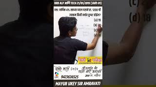 🔴4000 🔥RAILWAY MATHS PYQ SERIES in मराठी || BY MAYUR UKEY  SIR