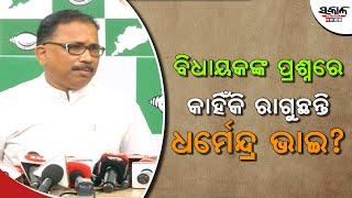 ଗନ୍ଧମାର୍ଦ୍ଦନ, ମାଣ୍ଡିପଙ୍କା ଓ ଖପ୍ରାଖୋଲ ଘଟଣାରେ କେନ୍ଦ୍ରମନ୍ତ୍ରୀ ଧର୍ମେନ୍ଦ୍ର ପ୍ରଧାନ ଚୁପ କାହିଁକି? SakalaNews