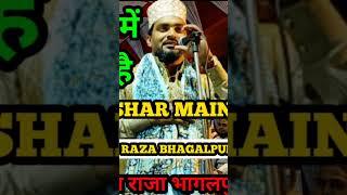 Azmat Raza Bhagalpuri || Sunte Hai Mehshar Main ||सुनते हैं कि महेश्वर में || Heart Touching Kalam