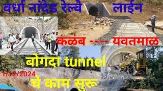 KALAMB YAVATMAL RAILWAY TUNNEL