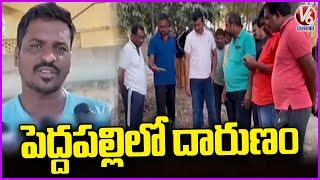 Tragedy Incident In Peddapalli | V6 News