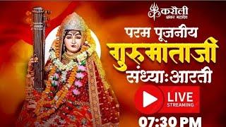 live🔴 !! परम पूजनीय माता जी की संध्या आरती हरिद्वार आश्रम !!  Karauli shankar mahadev 07/01/2025