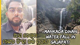 famous water fall in gajapati//mankadadihan//ମାଙ୍କଡ ଡିହଁI ଜଳ ପ୍ରପାତ, ଗଜପତି//