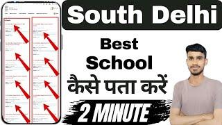 South Delhi ka best school Kaise Pata Karen|| best school Kaise Pata kare|| South Delhi best school.