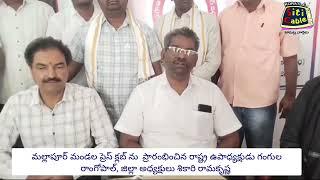 మల్లాపూర్ మండల ప్రెస్ క్లబ్ ను ప్రారంభించిన రాష్ట్ర ఉపాధ్యక్షుడు గంగుల రాంగోపాల్, శికారి రామకృష్ణ