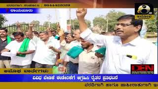 ರಾಯಚೂರು : ವಸತಿ ನಿಲಯಗಳ ಹೊರಗುತ್ತಿಗೆ ಕಾರ್ಮಿಕರ ವಿವಿಧ ಬೇಡಿಕೆಗಳ ಈಡೇರಿಕೆಗೆ ಒತ್ತಾಯ