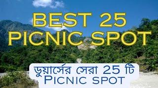 Best 25 Picnic Spot Near Alipurduar & Coochbehar | আলিপুরদুয়ার ও কোচবিহার থেকে সেরা Picnic spot