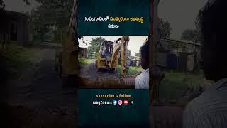 గంపలగూడెం ఎన్టీఆర్ కాలనీలో 450 మీటర్ల రోడ్ల నిర్మాణం: డ్రైనేజీ సమస్యలకు శాశ్వత పరిష్కారం | Krishn..