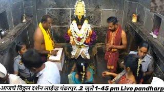 आजचे विठ्ठल दर्शन लाईव्ह पंढरपूर..2 जुलै 1-45 pm ....Vitthal darshan Live pandharpur... भजन