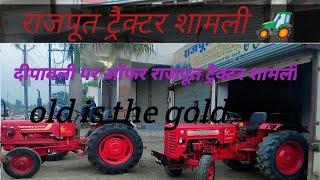 न्यू कलेक्शन राजपूत ट्रैक्टर शामली 👉🏻🔥🚜🛣️ contact no 8803218620