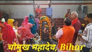 चौमुख महादेव, Bihar वैशाली #चौमुख_महादेव भोलेनाथ जी की आराधना!