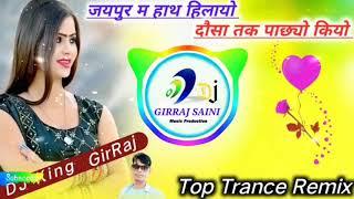 जयपुर म हाथ हिलायो दौसा तक पाछ्यो कियो Dj Remix 💥 Harisingh Doolan New Meena Geet 2024🔥Dj RemixMeena