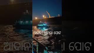 ଭଦ୍ରକ ଧାମରା ଆଦାନୀ ପୋଟ # 🚢🛳️🛥️🏄‍♂️🏄‍♀️🛳️🏄‍♀️🏄‍♀️