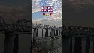 नर्मदापुरम ( होशंगाबाद )