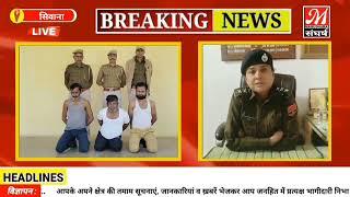 सिवाना पुलिस ने अपहरण, मारपीट व जातिसूचक शब्दों से अपमानित करने के प्रकरण में 3  गिरफ्तार..