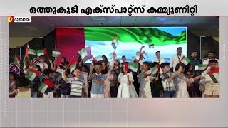 കുടുംബ സംഗമം ആഘോഷമാക്കി യുഎഇയിലെ കാഞ്ഞിരപ്പള്ളി എക്സ്പാറ്റ്സ് കമ്മ്യൂണിറ്റി