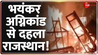 Rajasthan Fire: भयंकर अग्निकांड से दहला राजस्थान | Breaking News | furniture store | Hindi News