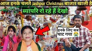 Chhatisgarh के Jashpur, Kunkuri Christmas बाजार मे ब्या परि रो रहे हैं क्यों देखो?कभी नहीं सोचा होगा