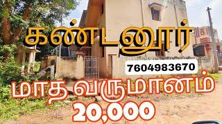 காரைக்குடி அருகே கண்டனூரில் மாதம் 20,000 வரக்கூடிய வீடு விற்பனைக்கு