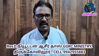 இனிய கிறிஸ்மஸ் நல்வாழ்த்துக்கள் Rev.நியூட்டன் ஆசீர் தாஸ் , திருக்கோயிலூர்