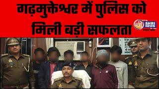 गढ़मुक्तेश्वर में पुलिस को मिली बड़ी सफलता