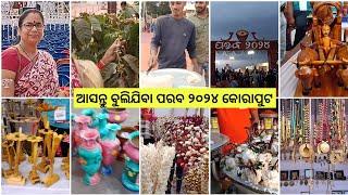 ଆସନ୍ତୁ ବୁଲିଯିବା ପରବ ୨୦୨୪ କୋରାପୁଟ | Sanju'sgardening and lifestyle  | Village Food