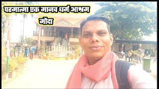 मौदा आश्रम शॉर्ट व्लॉग | Mouda | Ashram Short Vlog