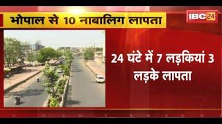 Bhopal Missing Case: 24 घंटे के भीतर राजधानी से 10 नाबालिग लापता। 7 लड़कियां और 3 लड़के लापता