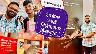 Best in Trade Fair 2024 Delhi Pragati Maidan बेस्ट ऑफर तो अब मिलना शुरू हुआ है फ्री ले जाओ latest