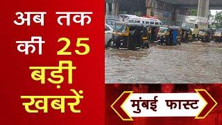 Mumbai Today News: मुंबई की बड़ी ख़बरें | Top 20 News | Big News