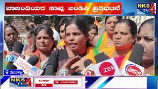 ದೇವನಹಳ್ಳಿ:ಬಾಣಂತಿಯರ ಸಾವು ಖಂಡಿಸಿ ಪ್ರತಿಭಟನೆ|NKS TV4