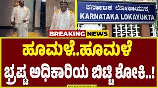 ತಾಲೂಕು ಬಿಸಿಎಂ ಅಧಿಕಾರಿ ಬಿಟ್ಟಿ ಶೋಕಿ..! ಬರ್ತಡೇ ದಿನ ಹೆಣ್ಮಕ್ಕಳಿಂದ ಹೂಮಳೆ..! |  Bellary BCM Officer Video