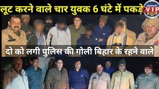 बिहार के रहने वाले चार लुटेरों ने फ़िरोज़ाबाद पुलिस पर किये फायर दो को लगी गोली चार गिरफ्तार