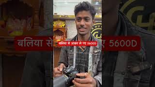 बलिया से आकर ले गए 5600d