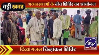 BALAGHAT NEWS : -अव्यवस्थाओं के बीच शिविर का आयोजन।। #BALAGHATNEWS  #balaghat news