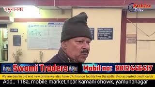 यमुनानगर में सांप दिखाकर लाखों करोड़ों रुपए