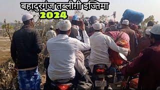 बहादुरगंज तब्लीग़ी इज्तिमा   Kishanganj Ijtema