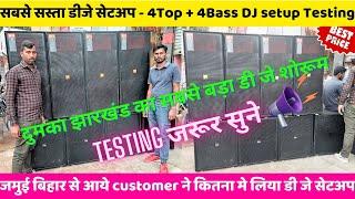 4Top+4Bass Dj Setup Testing Quality🔊| Jamui Bihar ke party ne liya ye tagda Dj Setup🔥| Dumkadjmarket