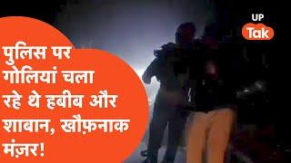 Unnao Encounter: आधी रात Police पर गोलियां चला रहे थे हबीब और शाबान, फिर जो हुआ..