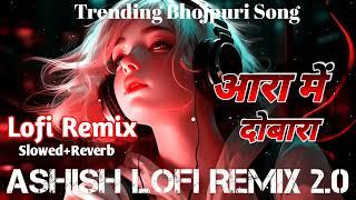 ara me dobara || pawan singh || trending bhojpuri song 2024 || lo_fi remix || slowed and reverb ||