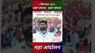 👍🏻💪🏼✊🏻 *भोपाल में बेरोजगार युवा 5 सितम्बर को आंदोलन से पहले आदिवासी भाषा में गोपाल सर का संदेश।*👍🏻💪🏼