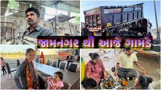 જામનગર થી આજે ગામડે !! Gujarati Track Driver Life