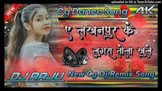 A Lakhanpur Ke Lugra Tola Khule !! ए लखनपुर के लुगरा तोला खुले New Cg Karma Song Dj Remix