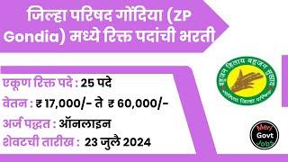 जिल्हा परिषद गोंदिया | ZP Gondia Bharti | ZP Gondia Recruitment 2024 | Zilla Parishad Gondia