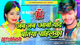 Dj Subhash फट फट लागौ दतिया गे सोना 😭| Aashish Yadav Fat Fat Lagau Datiya Ge | Ashish Yadav Dj Remix