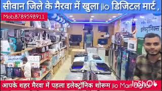 सिवान के मैरवा में ख़ुला  JIO digital mart