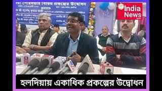 হলদিয়া পৌরসভার উদ্যোগে একাধিক প্রকল্পের উদ্বোধন