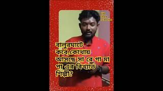 বালুরঘাট উচ্চ বালিকা বিদ্যালয়ের প্রাক্তনীদের অনুষ্ঠান💥100yrs